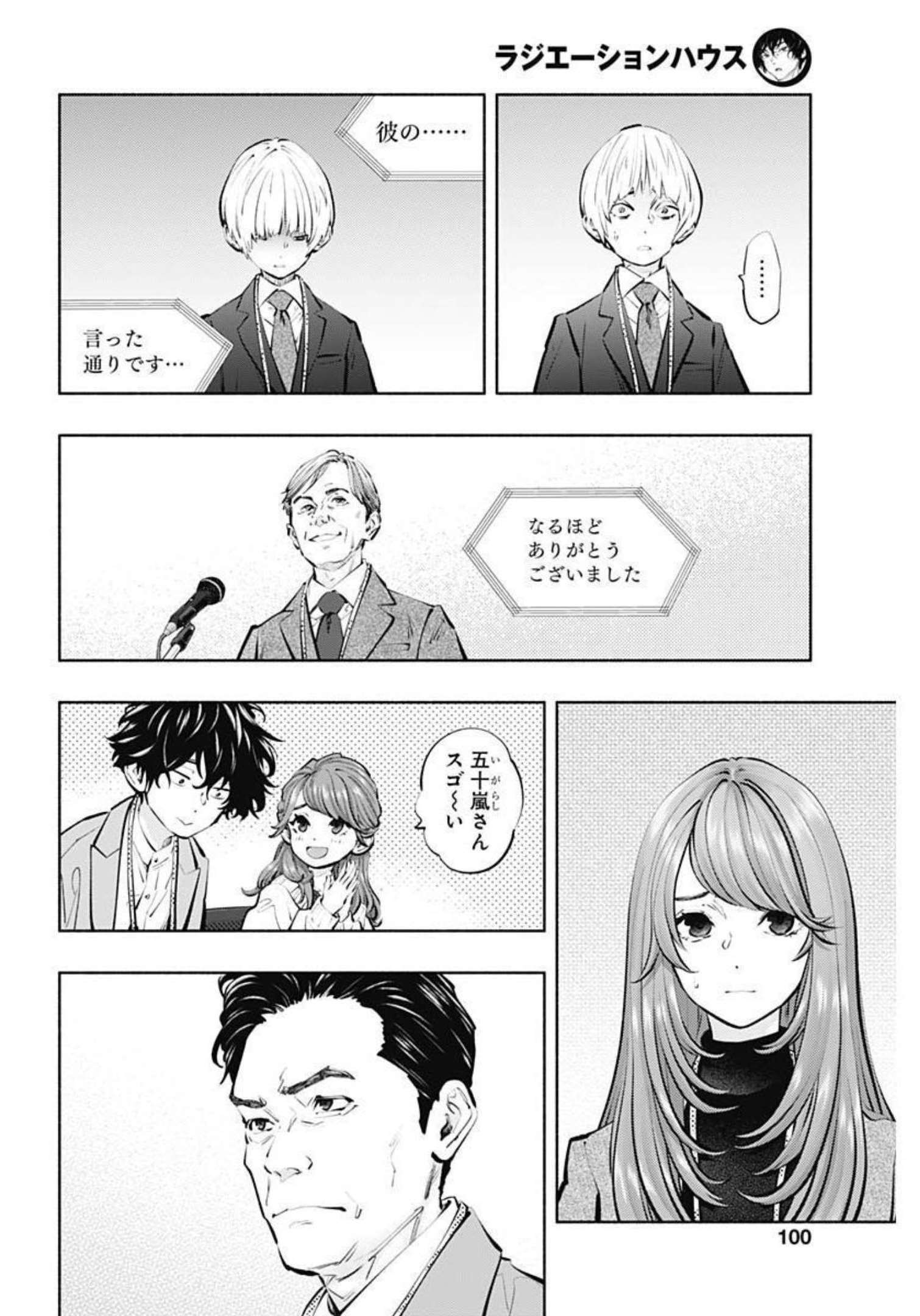 ラジエーションハウス 第109話 - Page 10