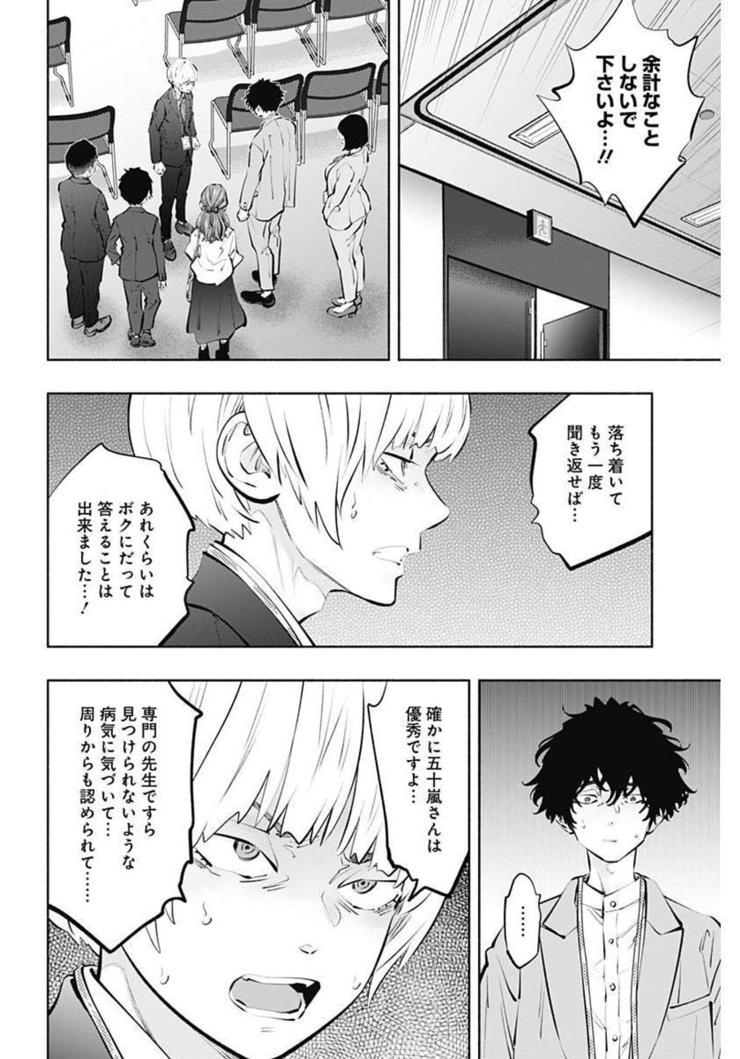 ラジエーションハウス 第109話 - Page 12