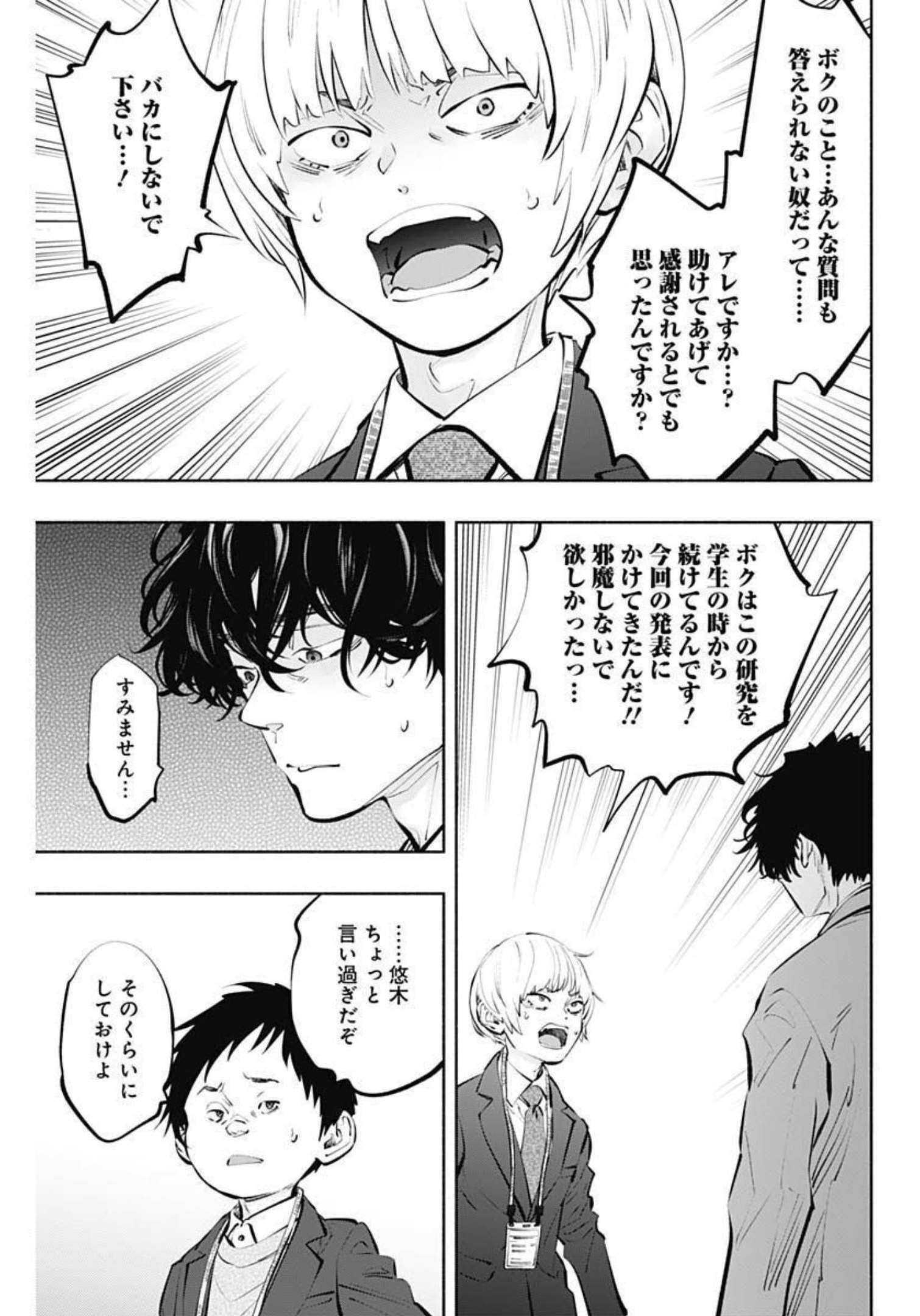 ラジエーションハウス 第109話 - Page 13