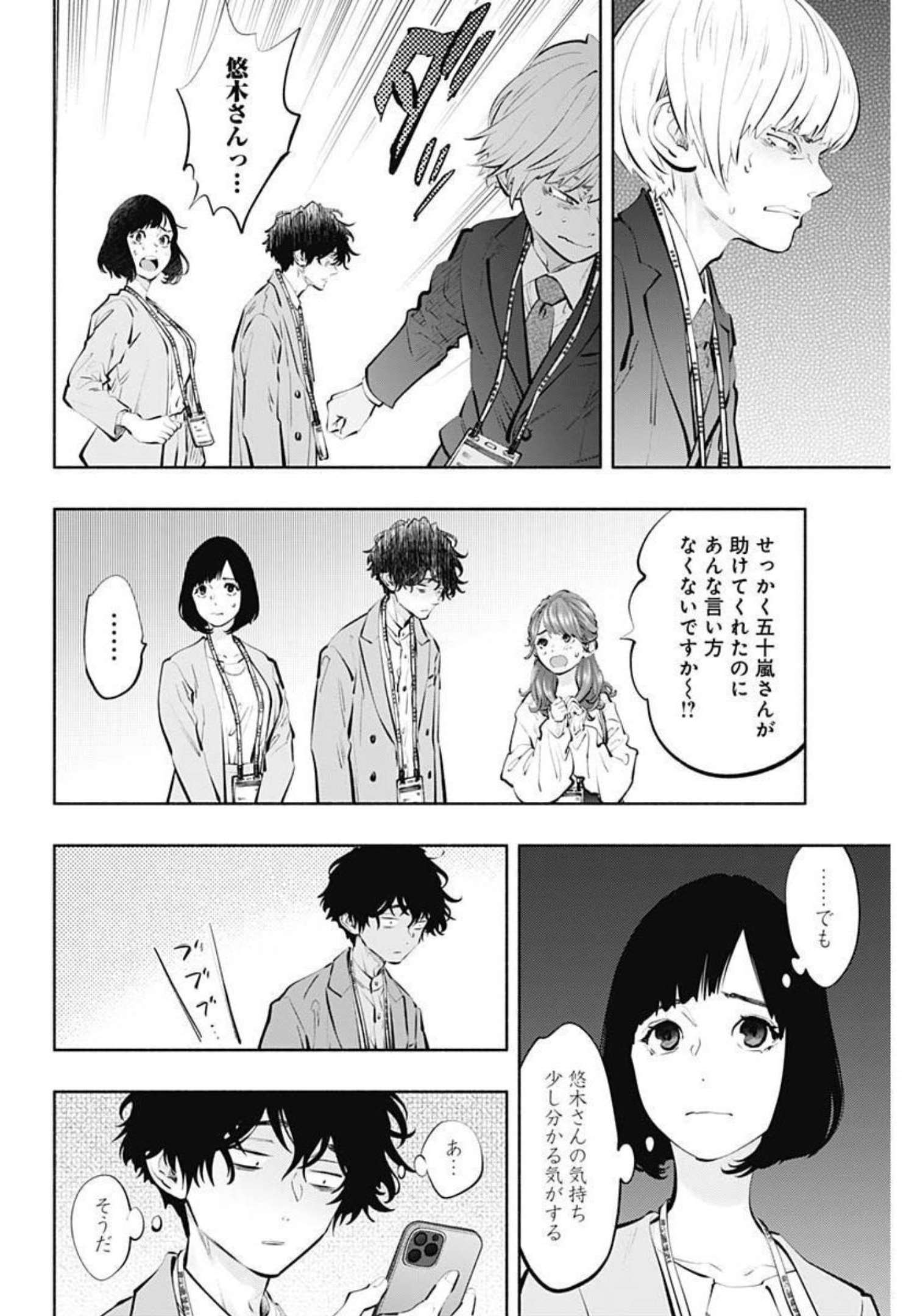 ラジエーションハウス 第109話 - Page 14