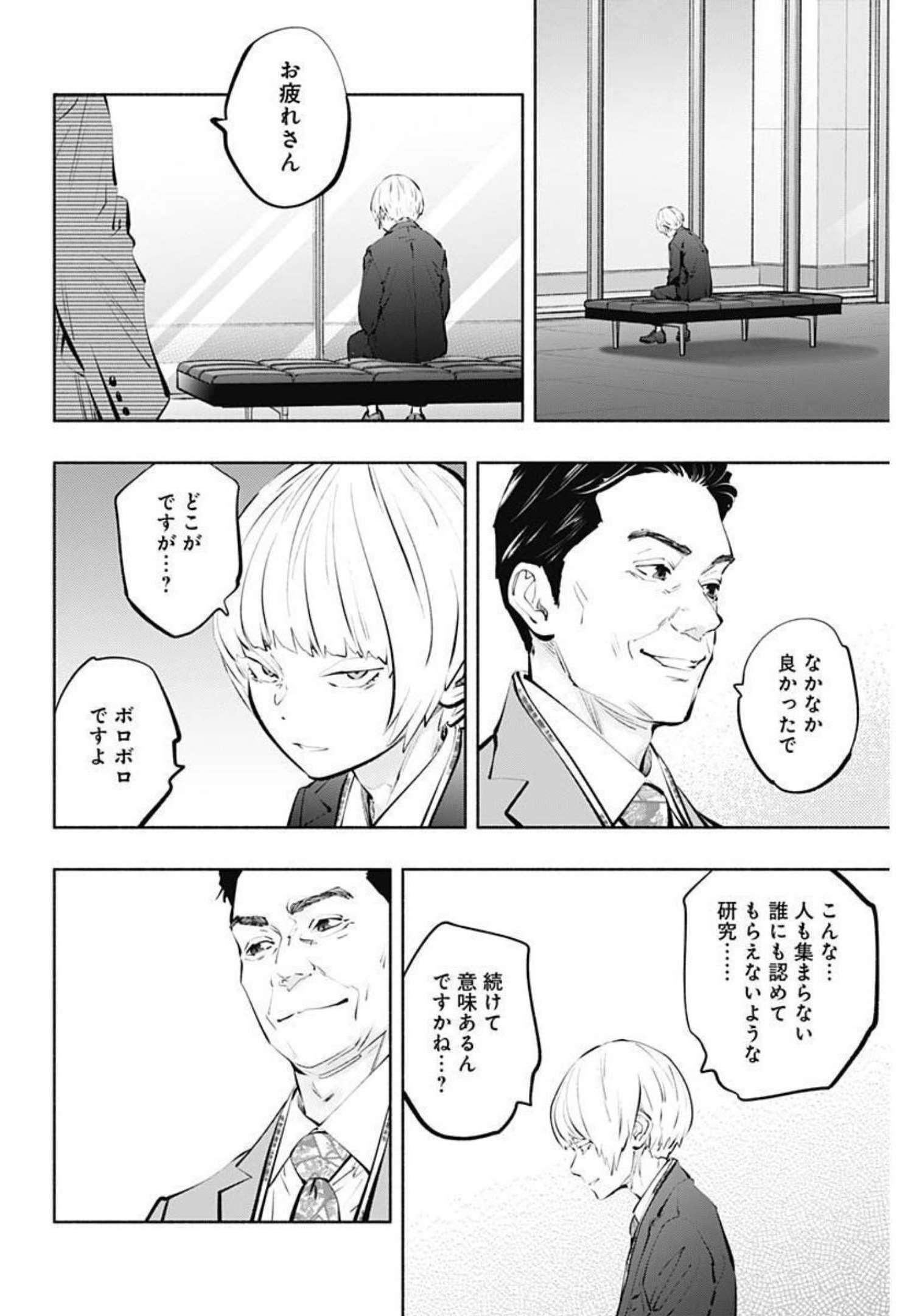 ラジエーションハウス 第109話 - Page 16