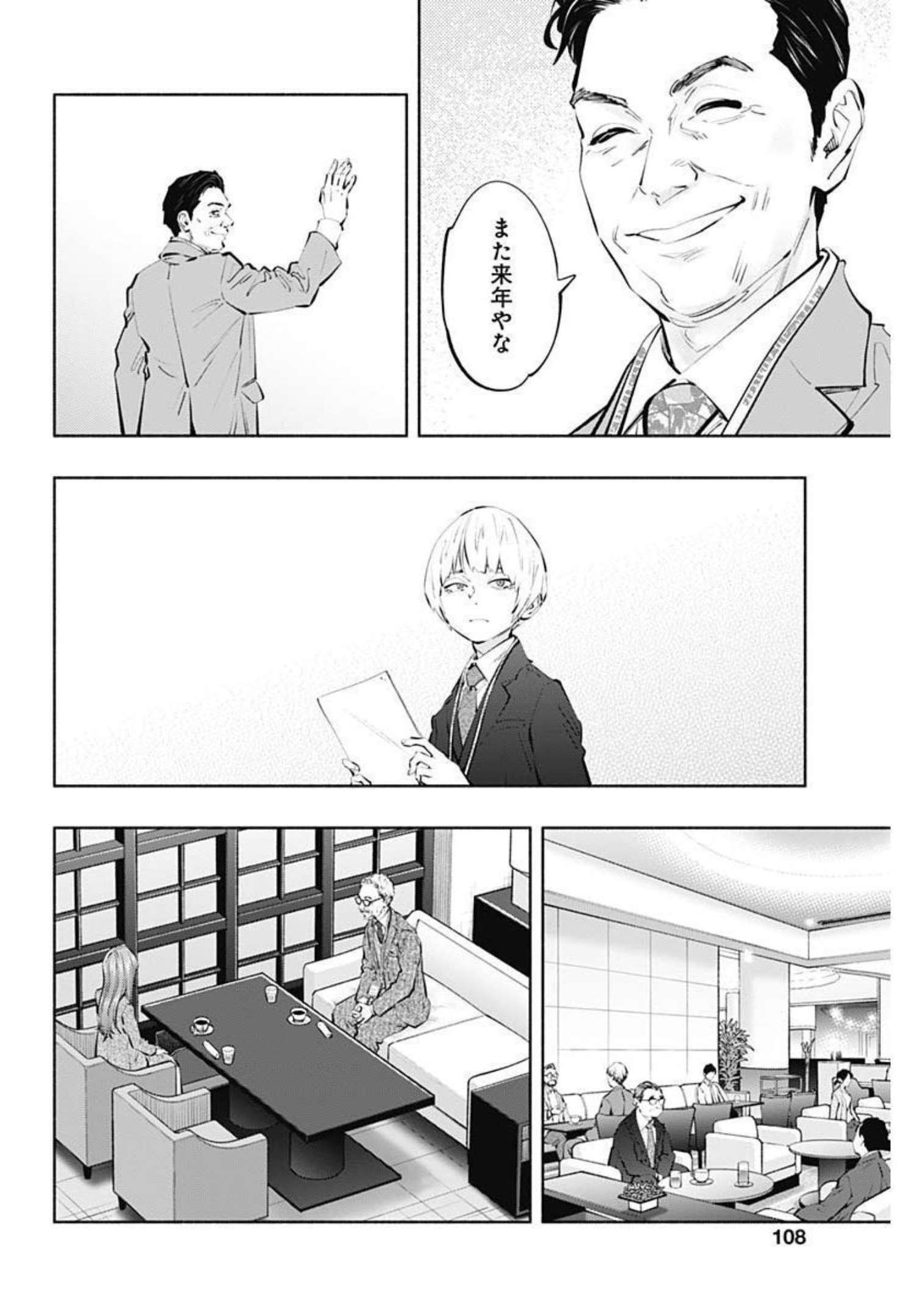 ラジエーションハウス 第109話 - Page 18