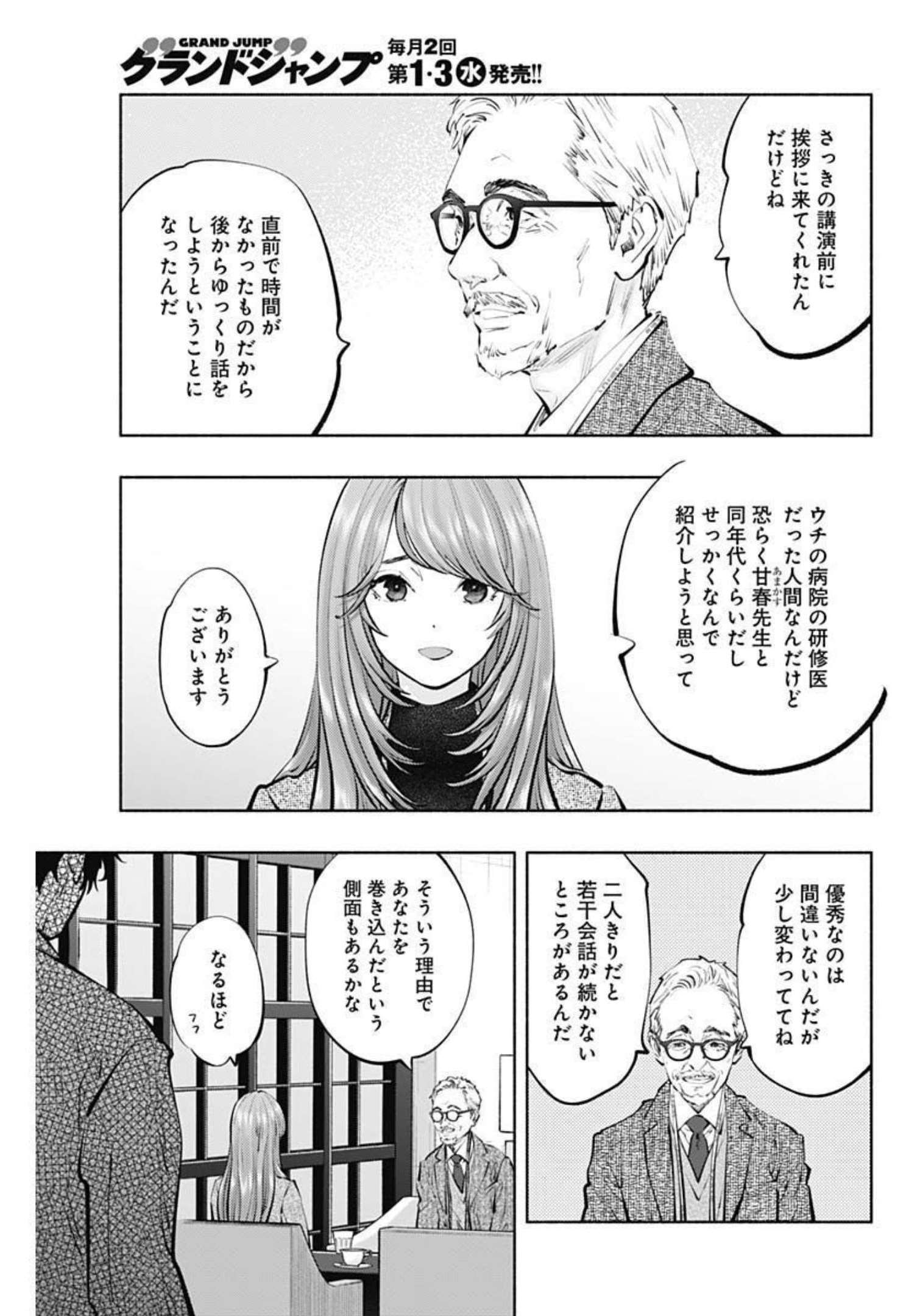 ラジエーションハウス 第109話 - Page 19