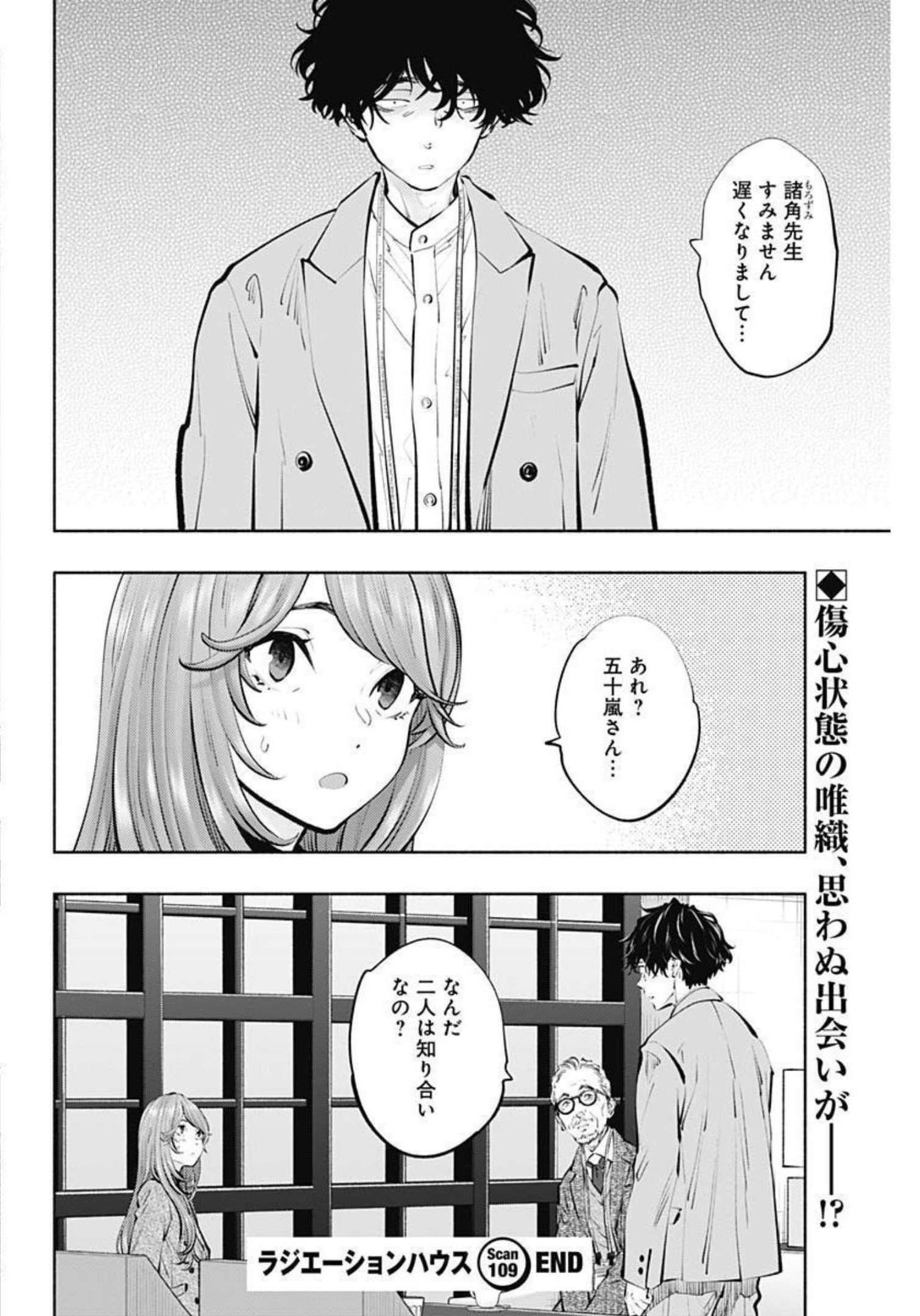 ラジエーションハウス 第109話 - Page 20