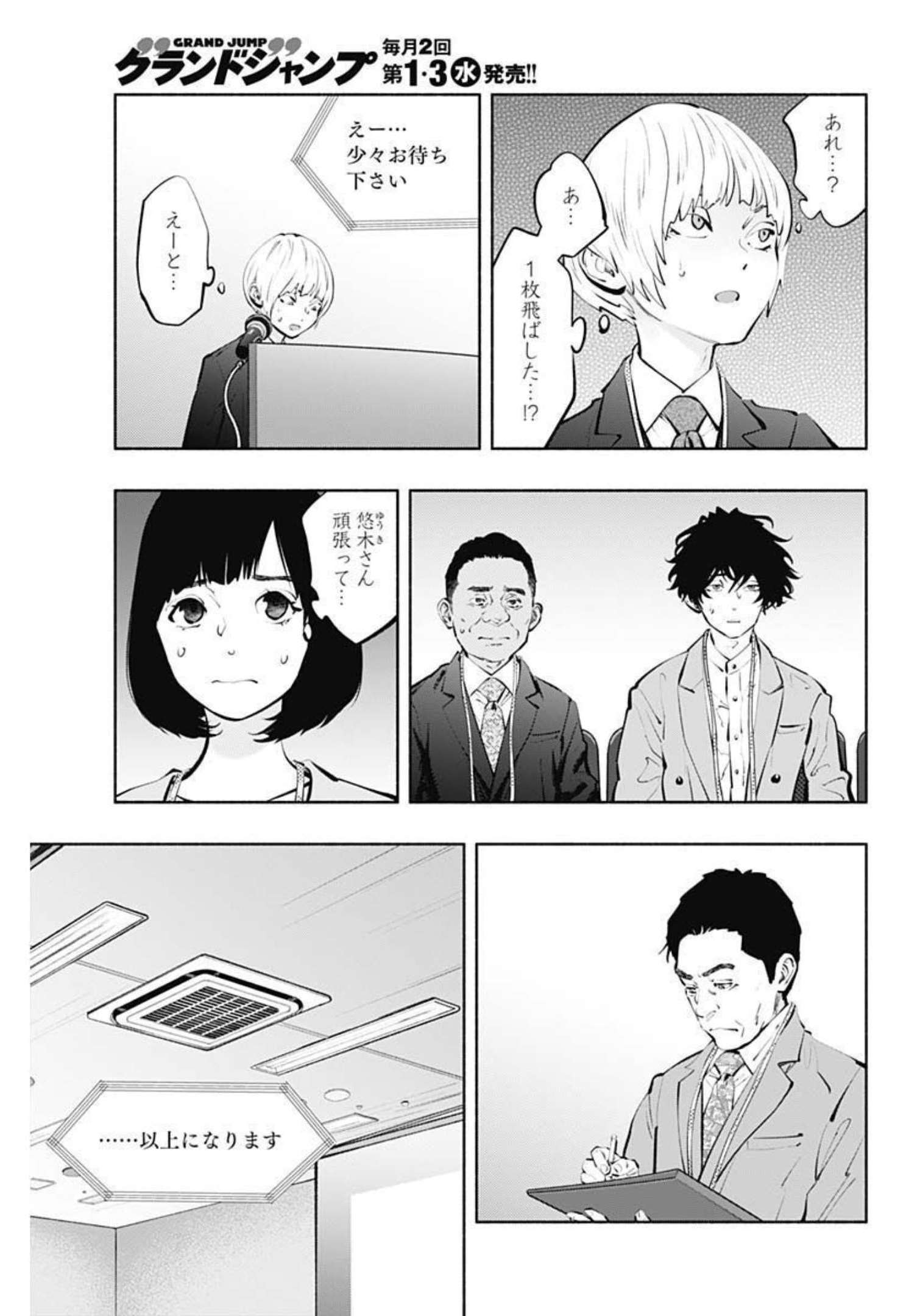 ラジエーションハウス 第109話 - Page 5