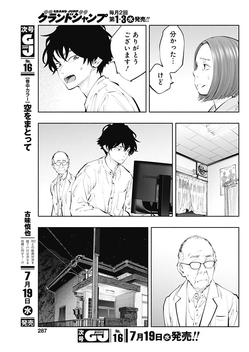 ラジエーションハウス 第122話 - Page 11