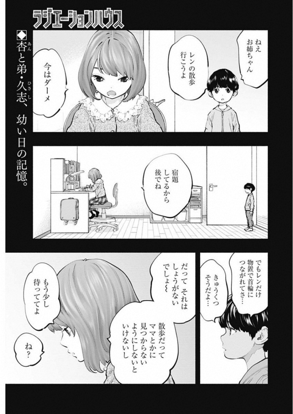 ラジエーションハウス 第73話 - Page 1