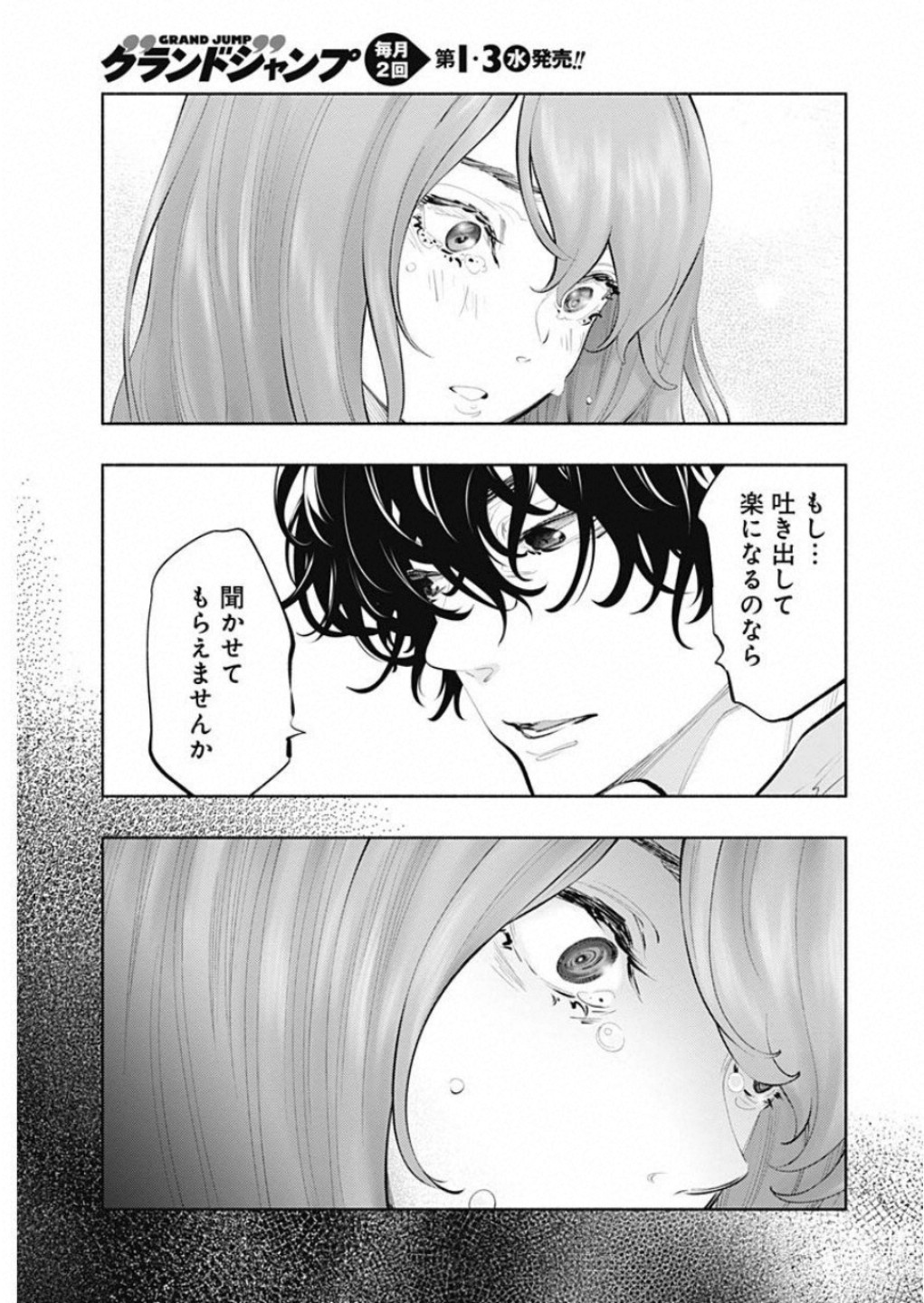 ラジエーションハウス 第73話 - Page 11