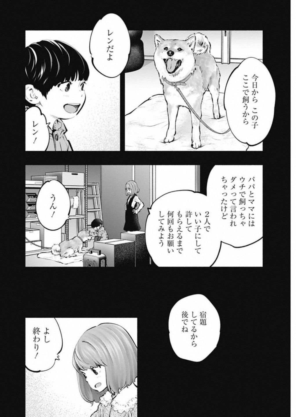 ラジエーションハウス 第73話 - Page 12