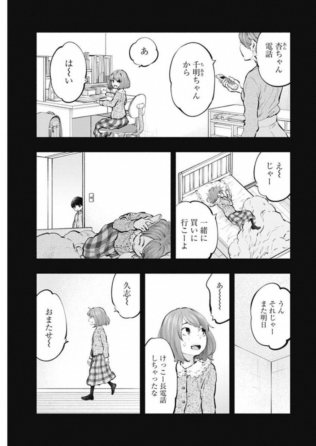 ラジエーションハウス 第73話 - Page 13