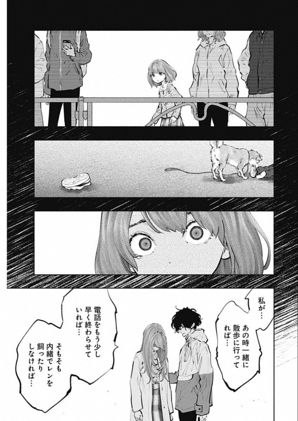 ラジエーションハウス 第73話 - Page 15