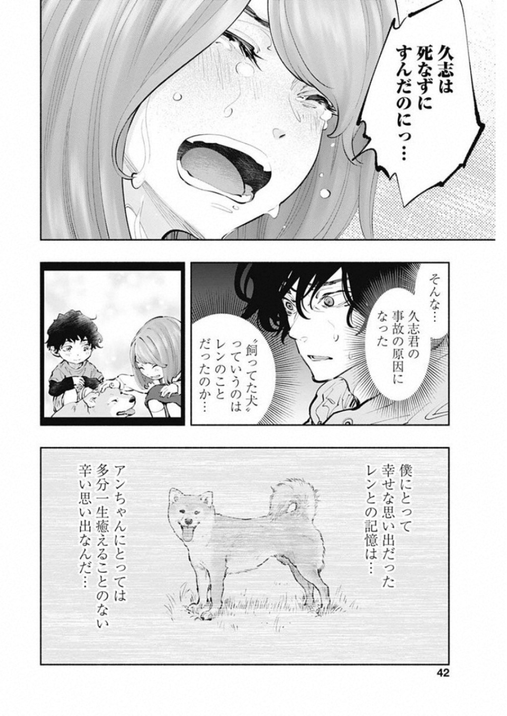 ラジエーションハウス 第73話 - Page 16