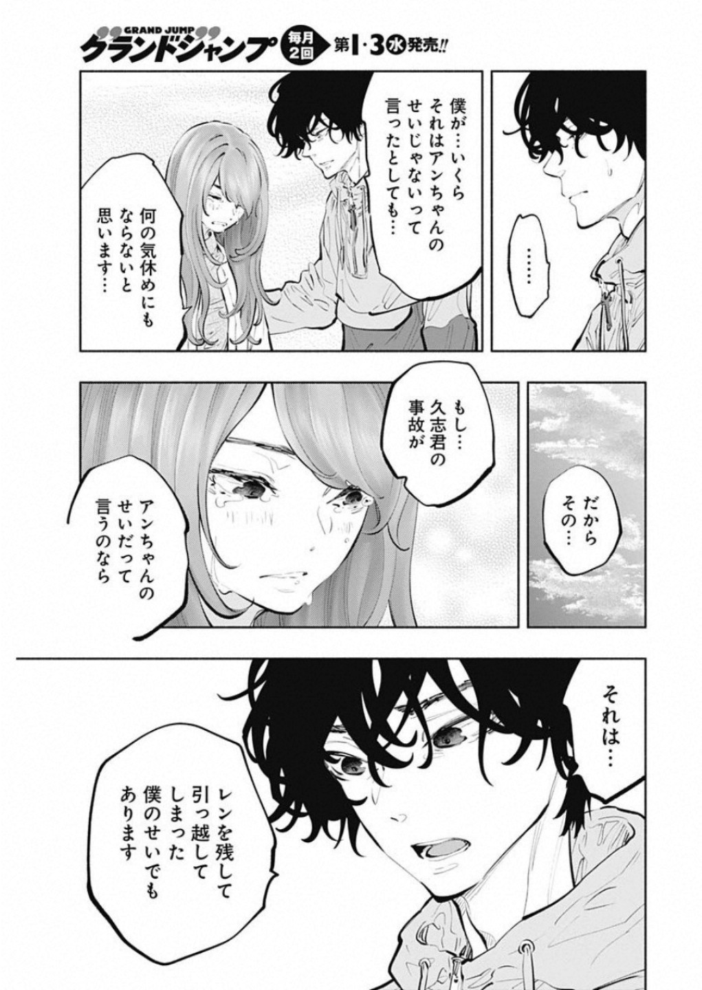 ラジエーションハウス 第73話 - Page 17