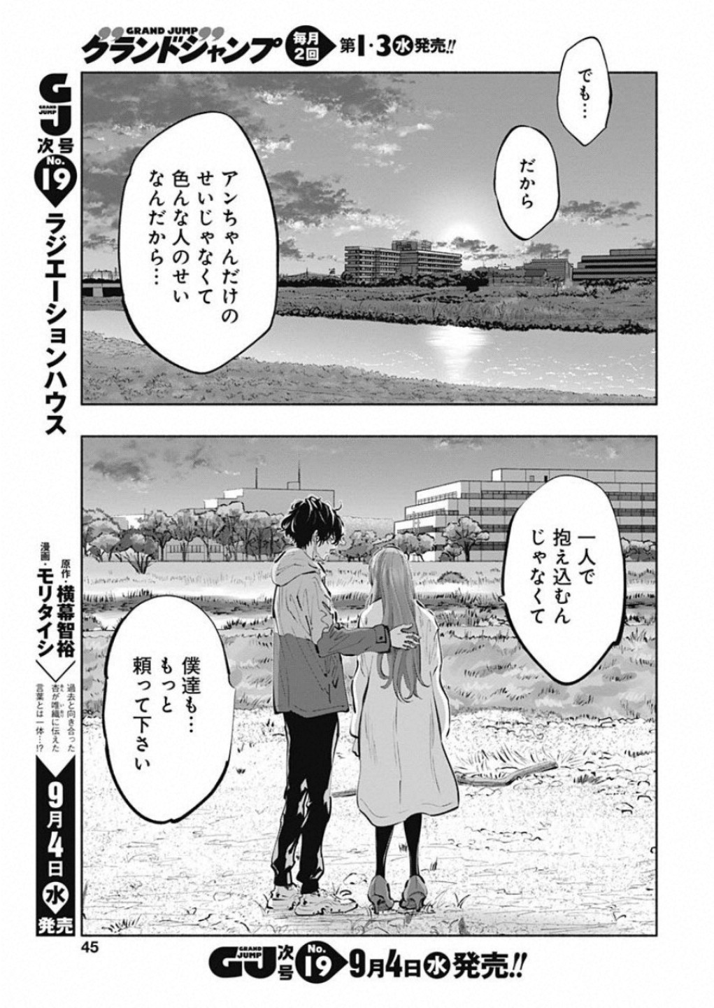 ラジエーションハウス 第73話 - Page 19