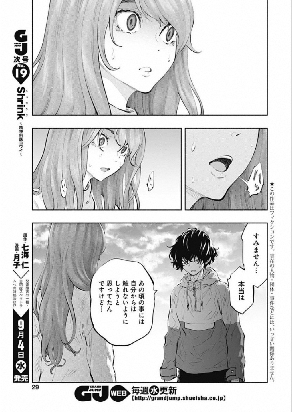 ラジエーションハウス 第73話 - Page 3