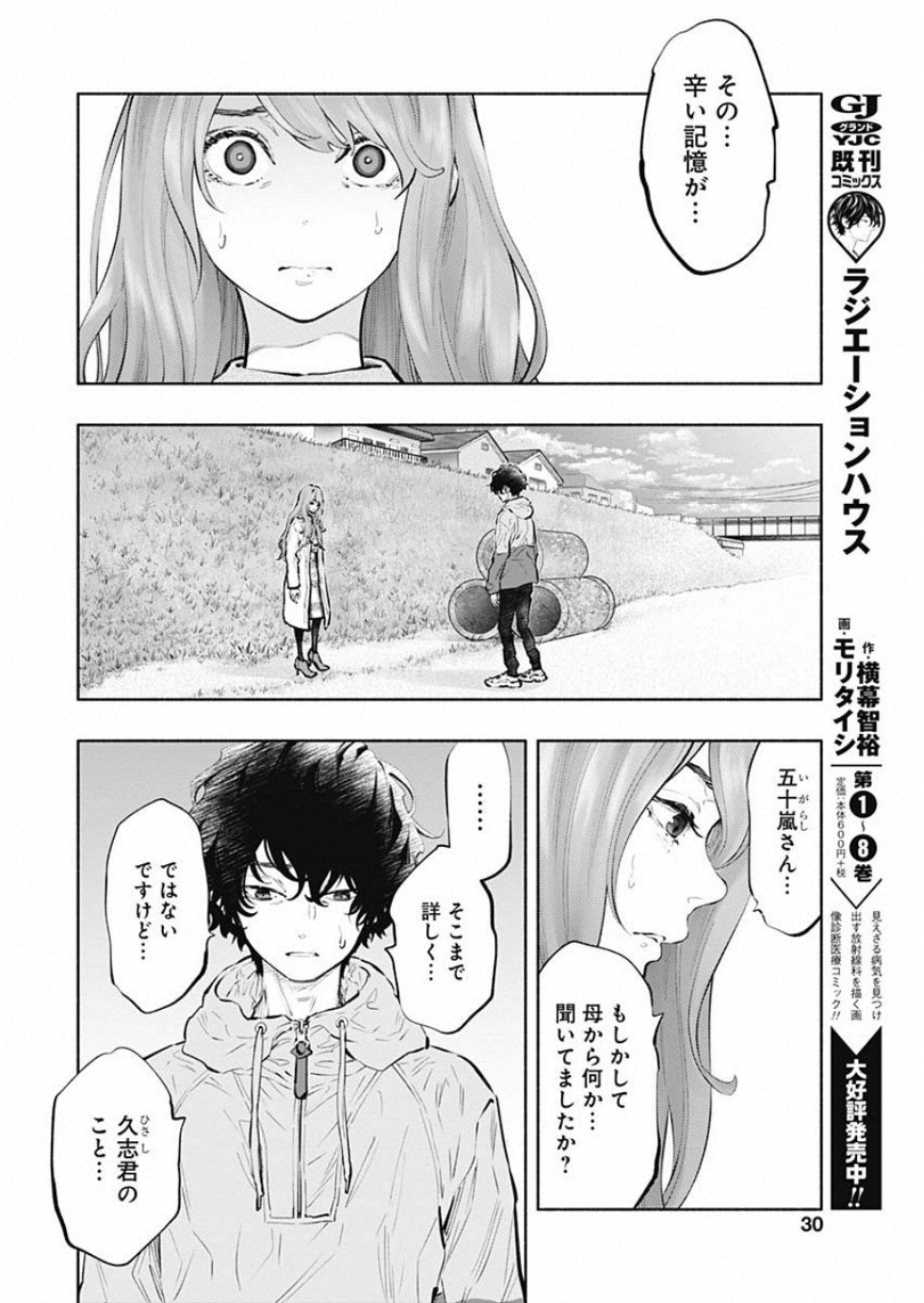 ラジエーションハウス 第73話 - Page 4