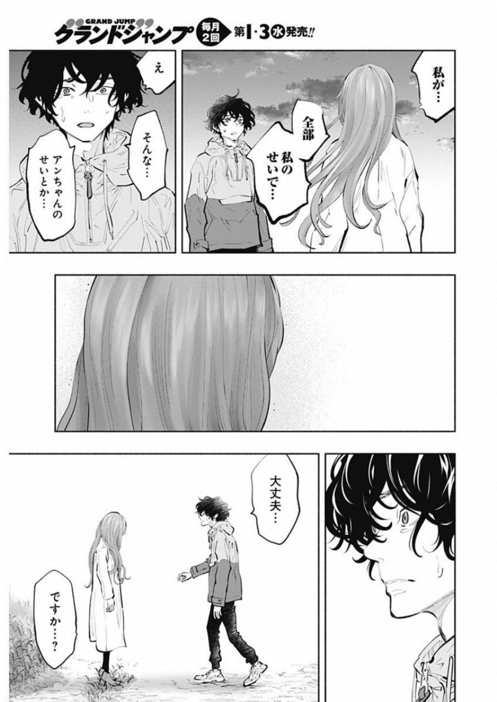 ラジエーションハウス 第73話 - Page 7