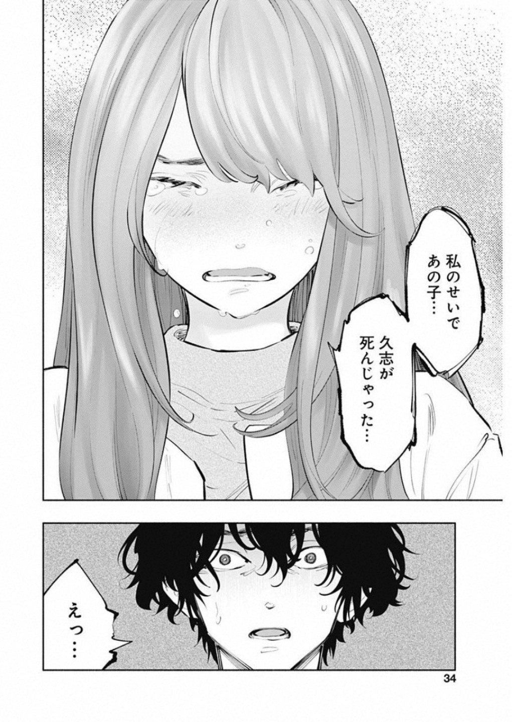 ラジエーションハウス 第73話 - Page 8