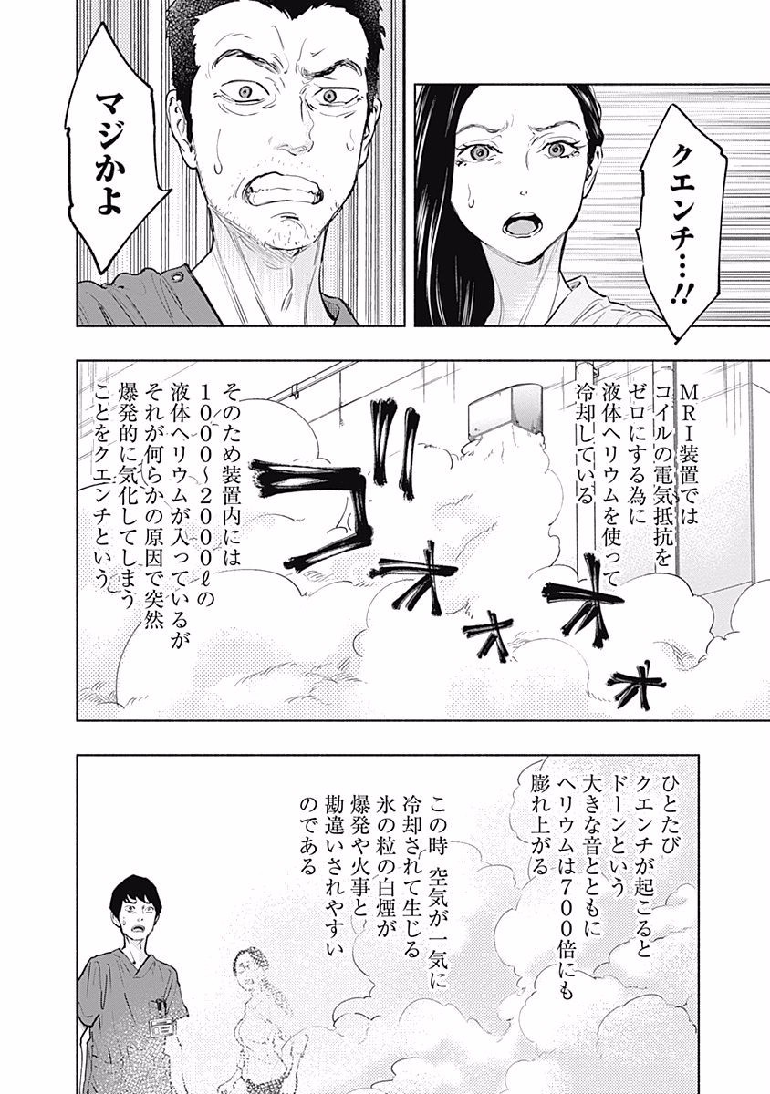 ラジエーションハウス 第55話 - Page 10