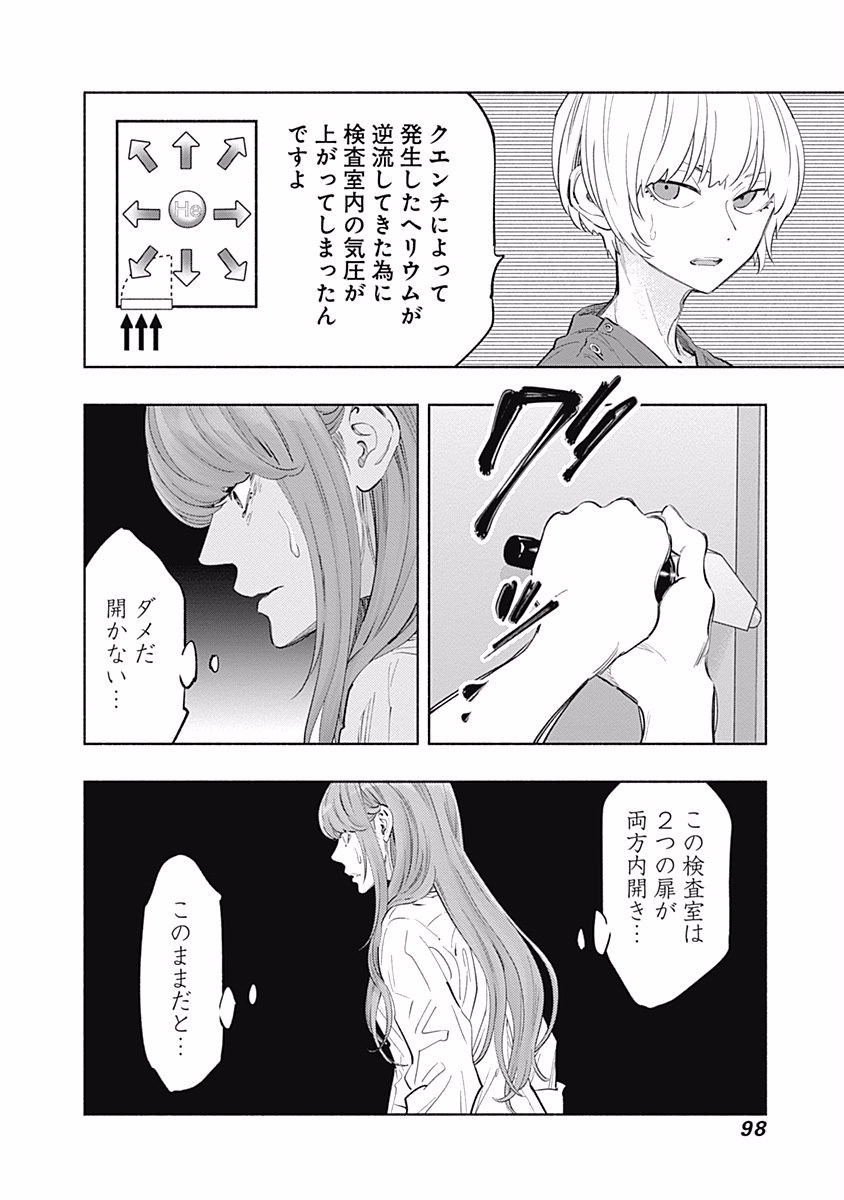 ラジエーションハウス 第55話 - Page 14