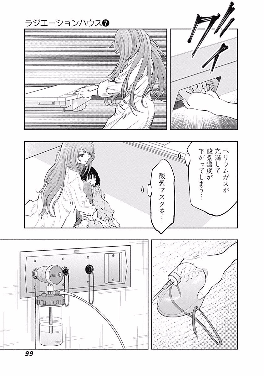 ラジエーションハウス 第55話 - Page 15