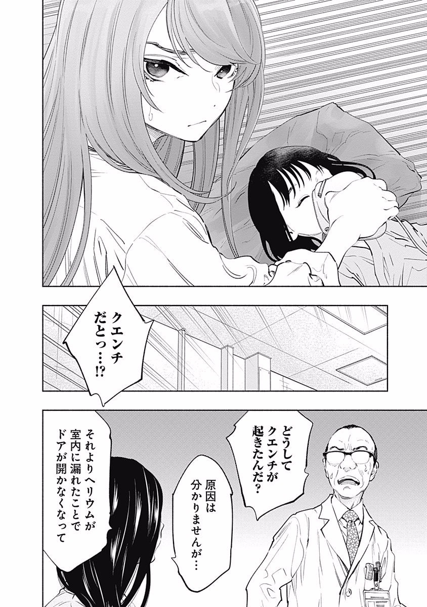 ラジエーションハウス 第55話 - Page 16