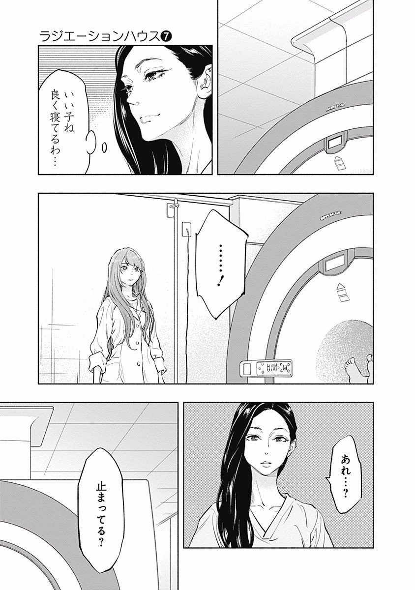 ラジエーションハウス 第55話 - Page 5