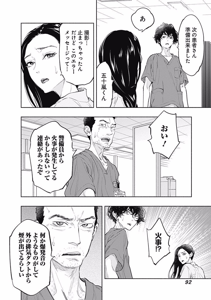 ラジエーションハウス 第55話 - Page 8