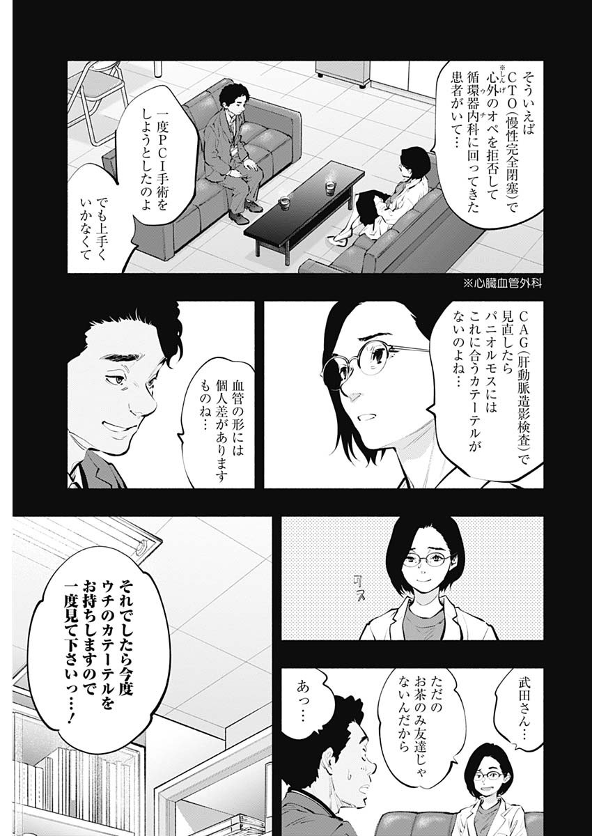 ラジエーションハウス 第86話 - Page 7