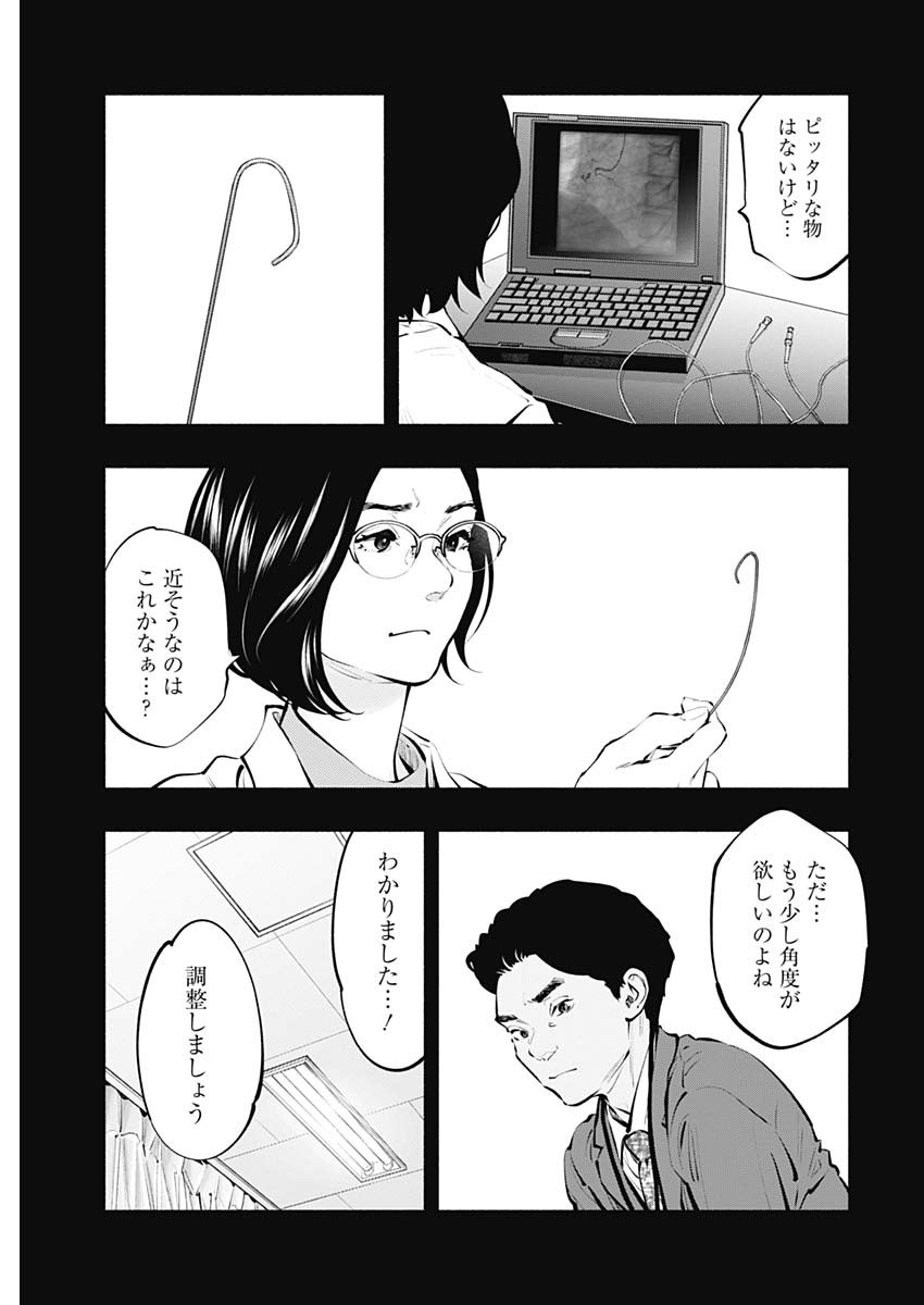 ラジエーションハウス 第86話 - Page 8