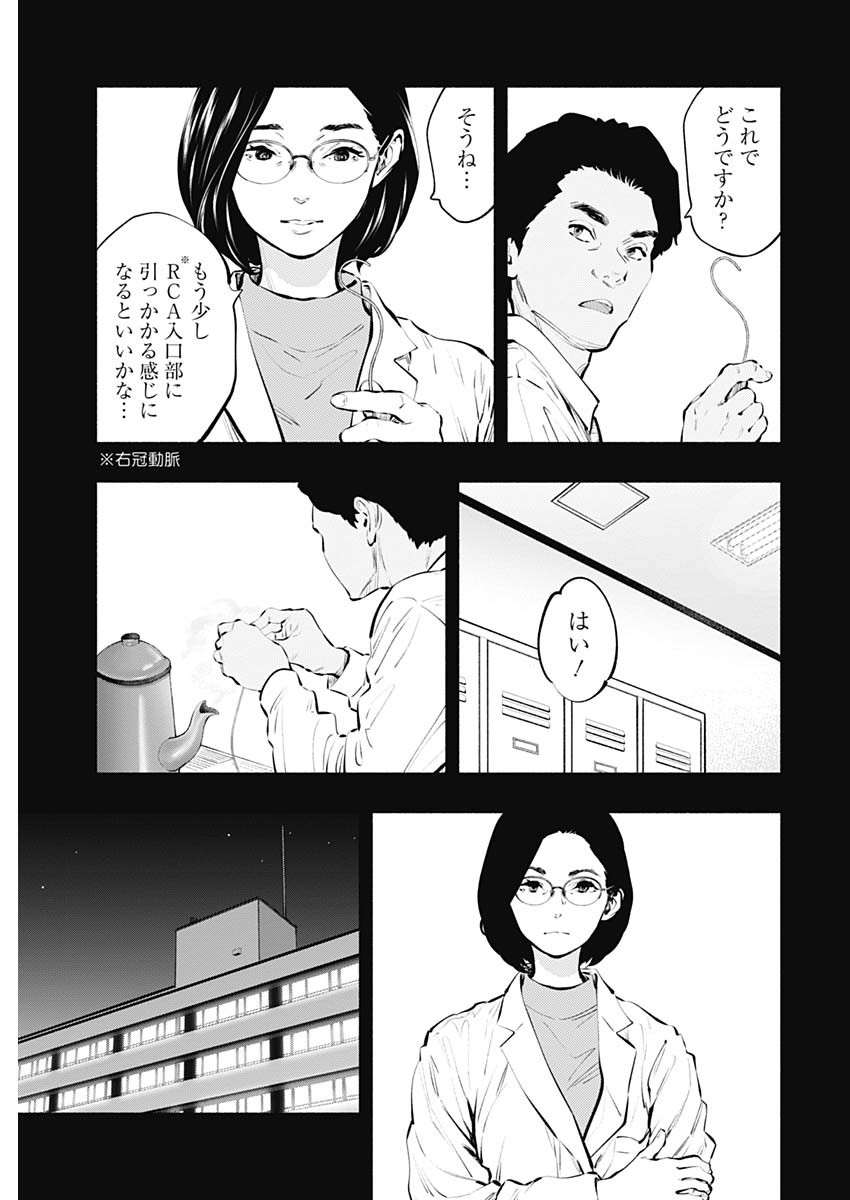 ラジエーションハウス 第86話 - Page 9