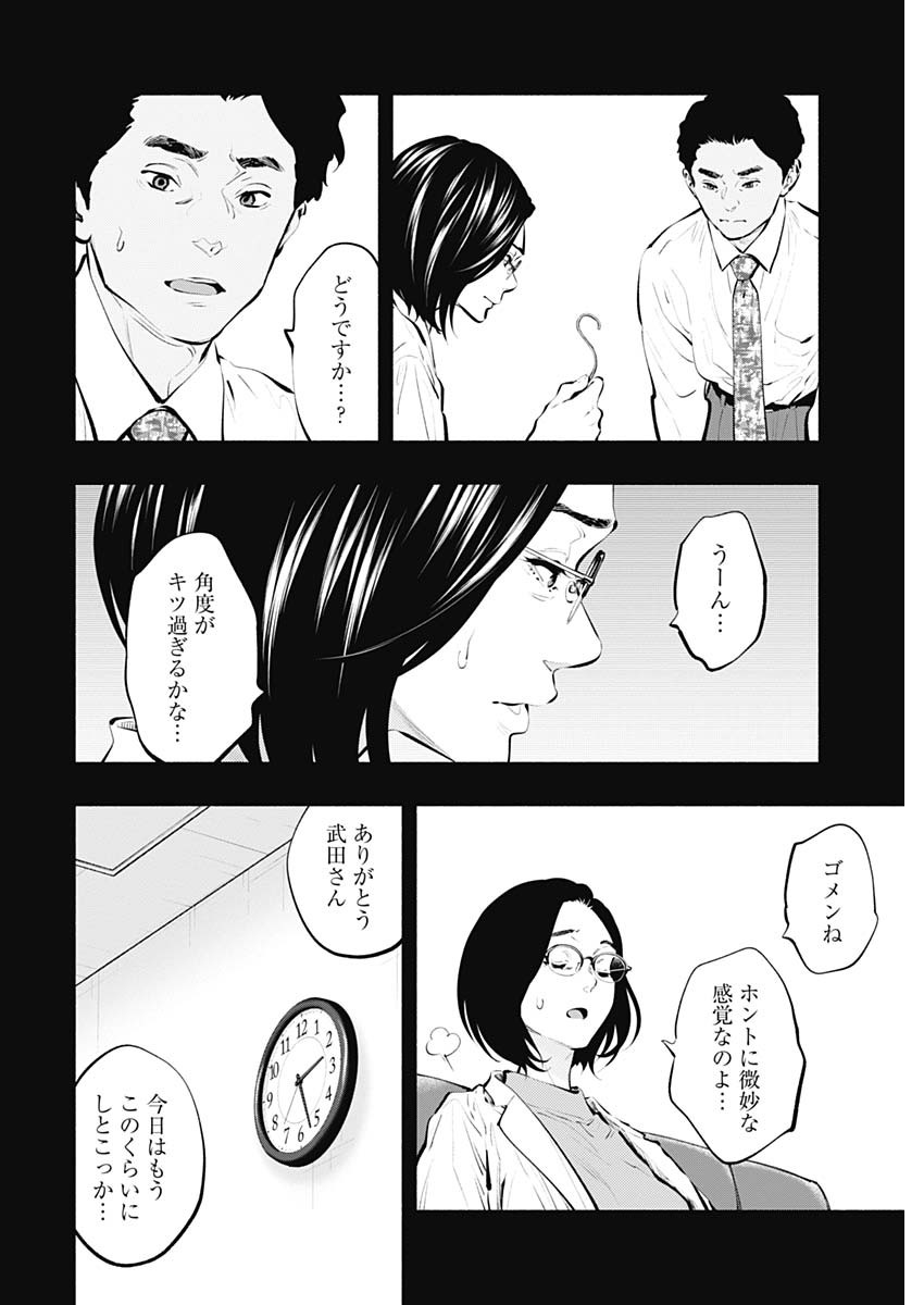 ラジエーションハウス 第86話 - Page 10