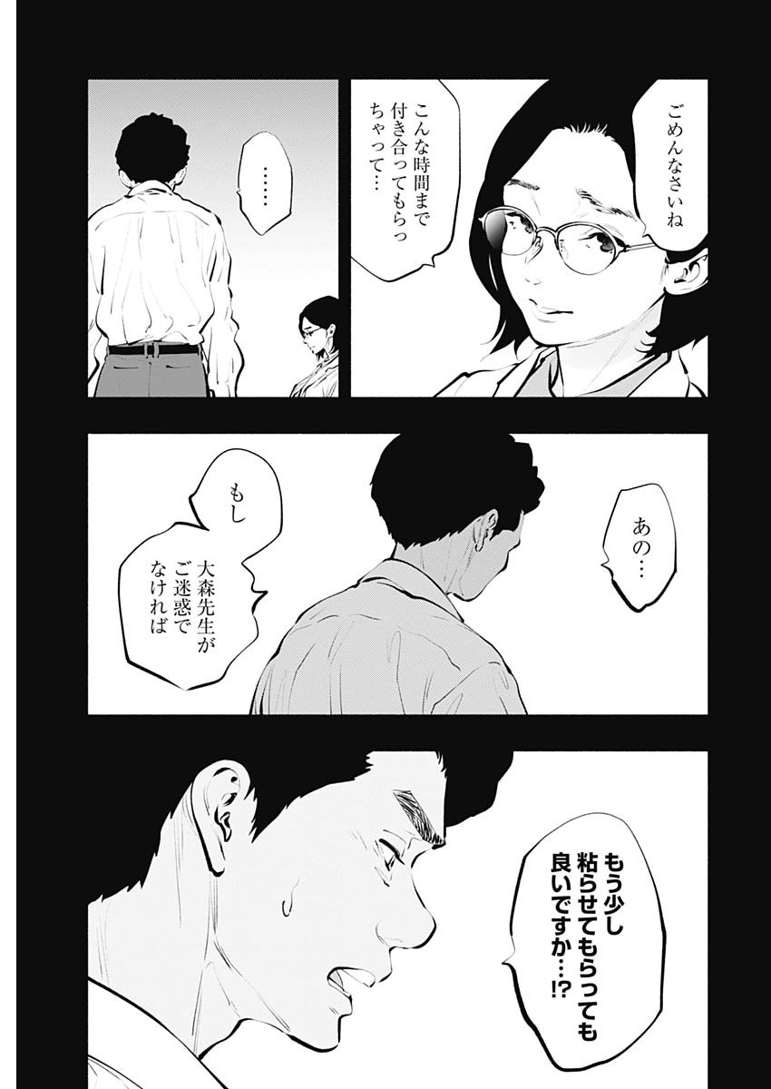 ラジエーションハウス 第86話 - Page 11