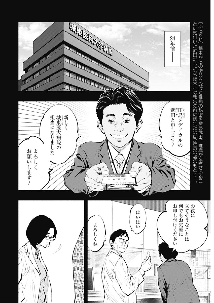 ラジエーションハウス 第86話 - Page 1