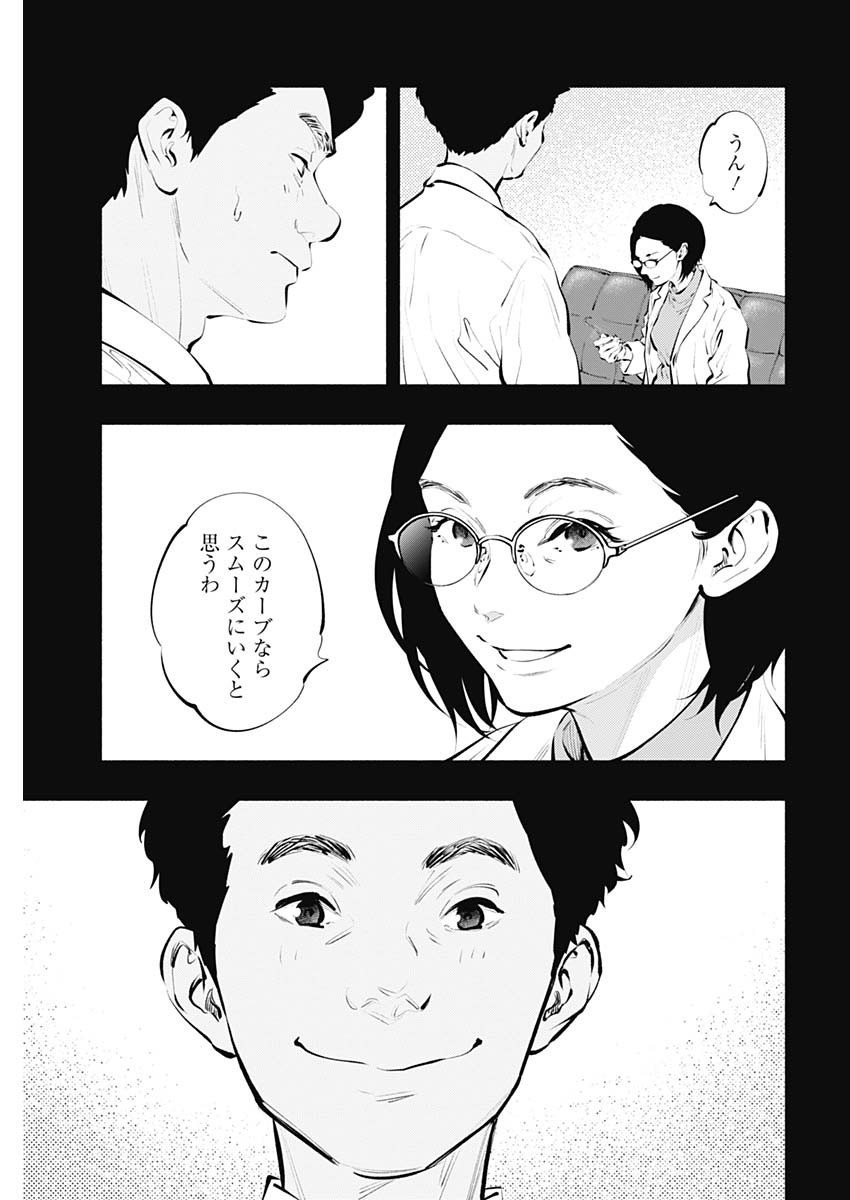 ラジエーションハウス 第86話 - Page 15