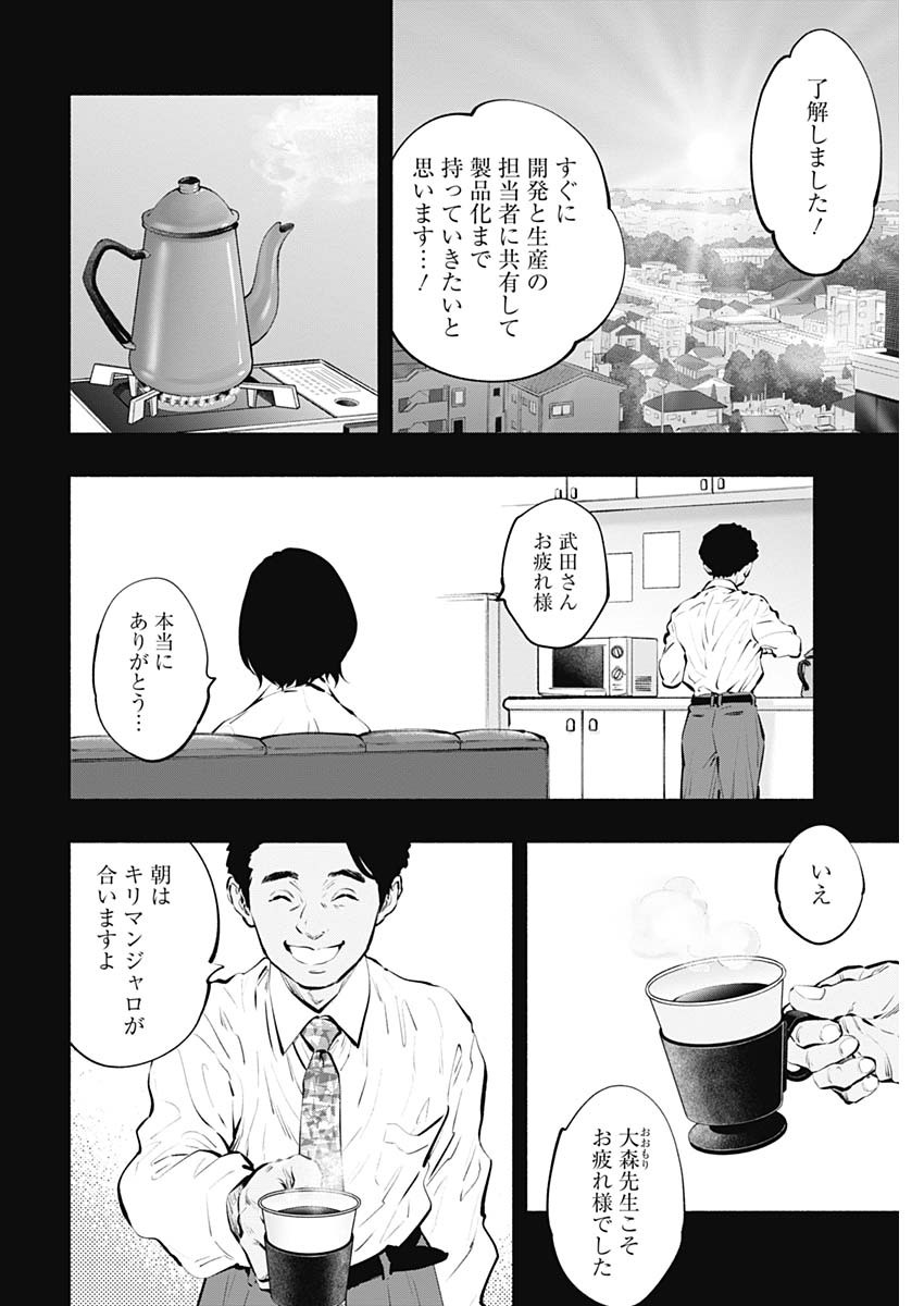 ラジエーションハウス 第86話 - Page 16