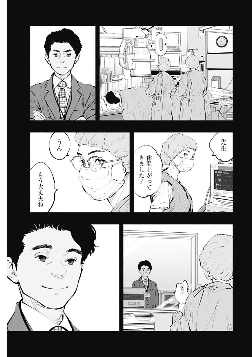 ラジエーションハウス 第86話 - Page 17