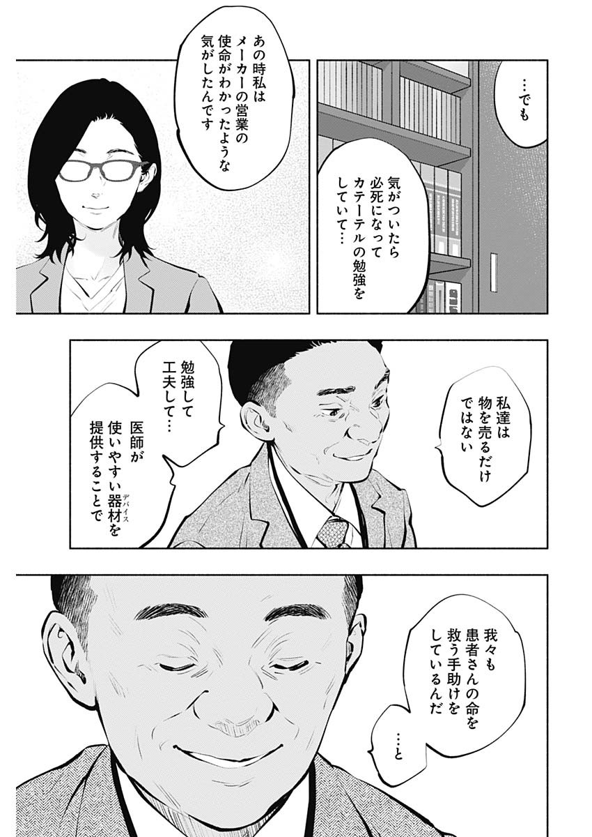 ラジエーションハウス 第86話 - Page 18