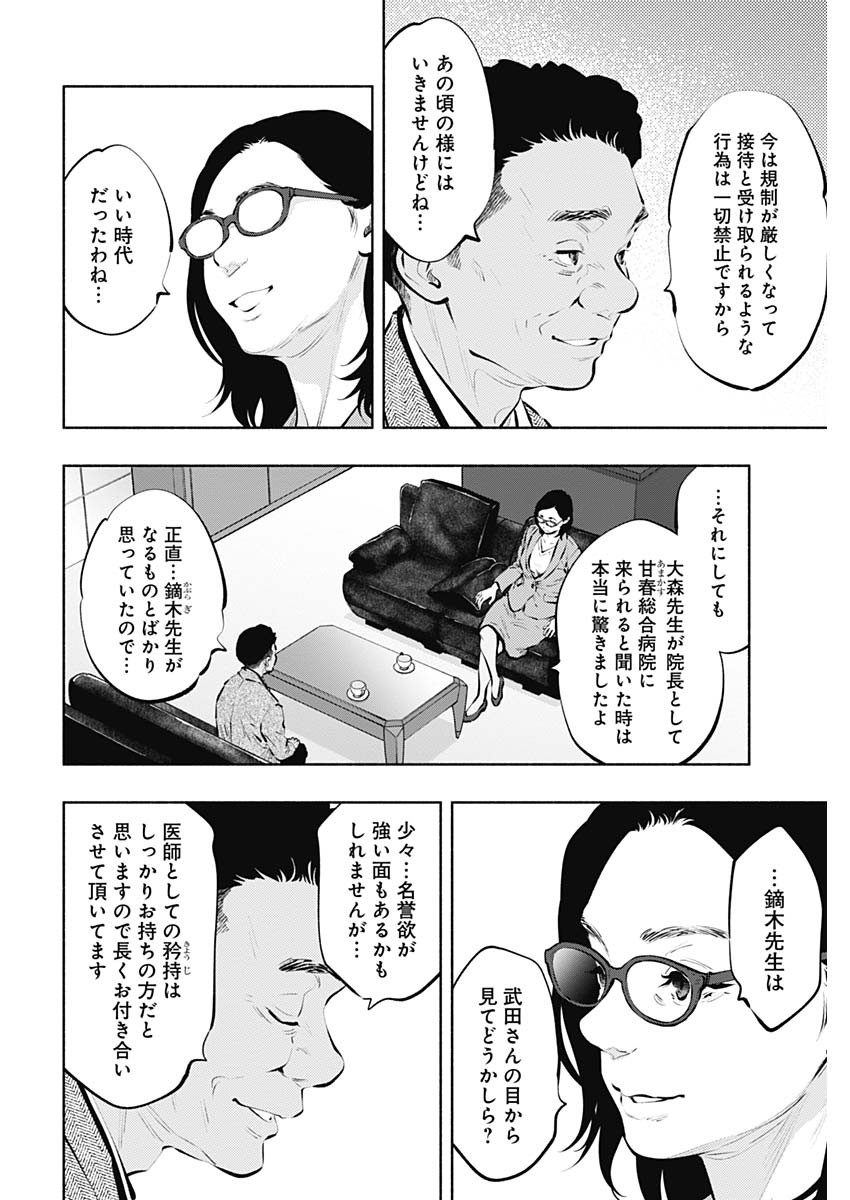 ラジエーションハウス 第86話 - Page 19