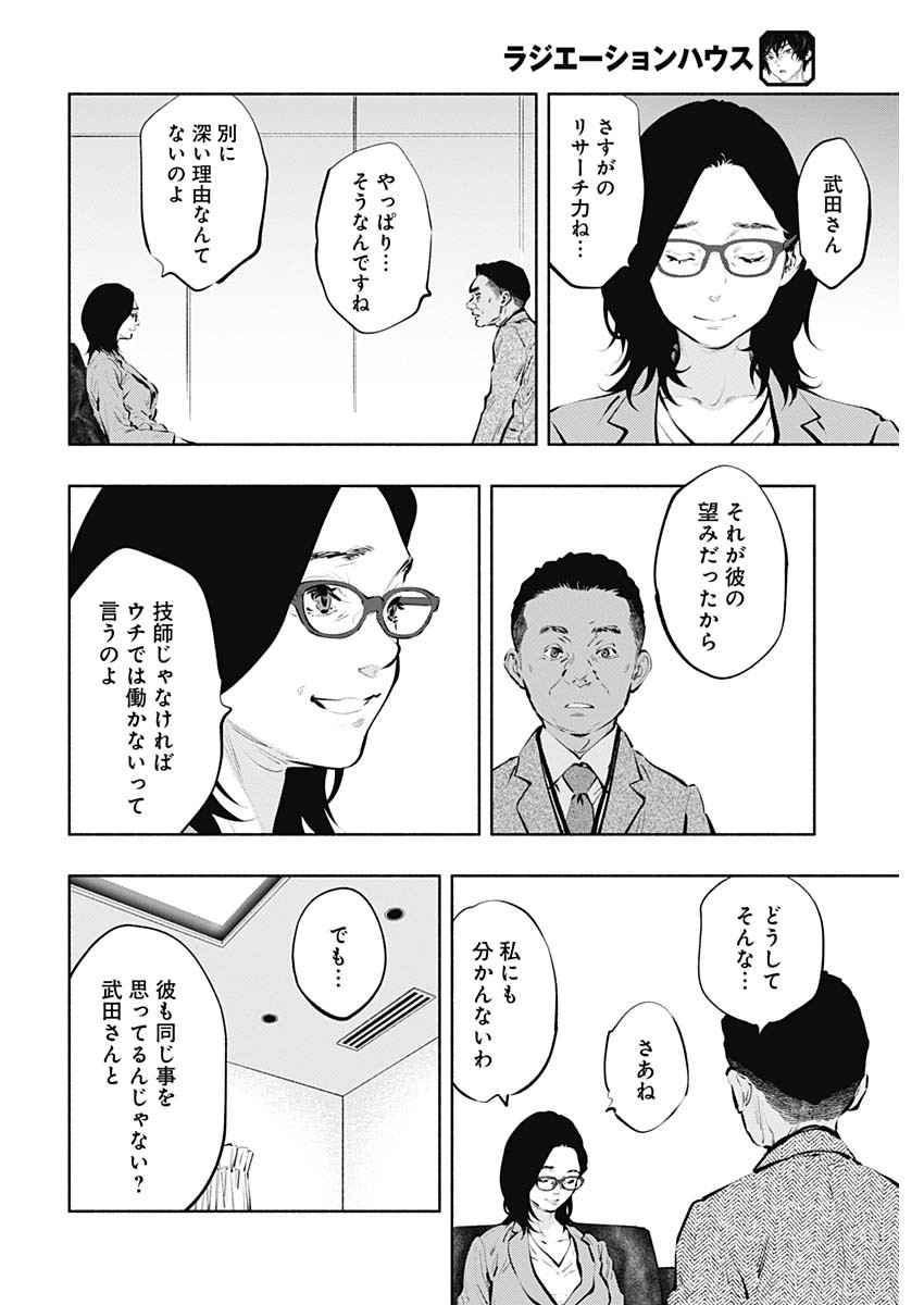 ラジエーションハウス 第86話 - Page 21