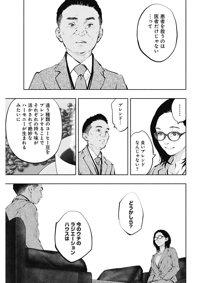 ラジエーションハウス 第86話 - Page 22