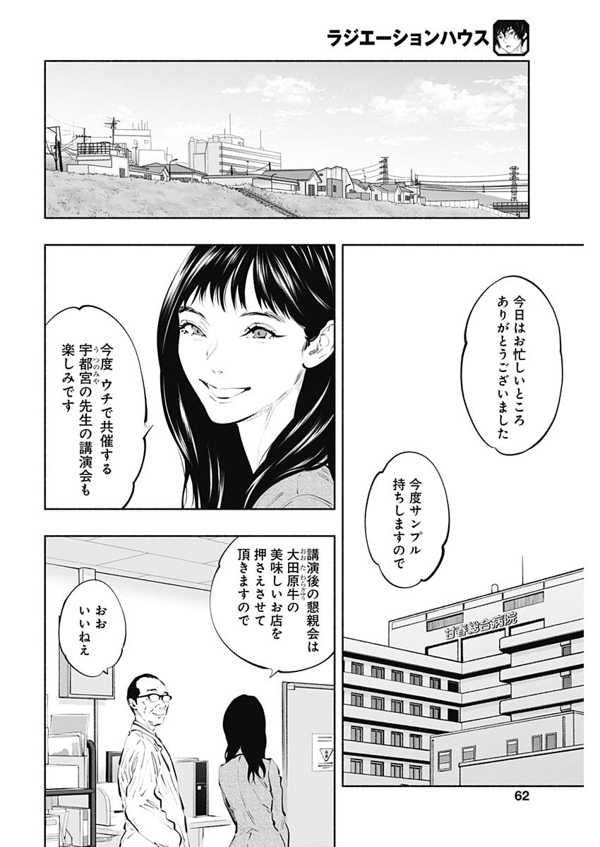 ラジエーションハウス 第86話 - Page 23