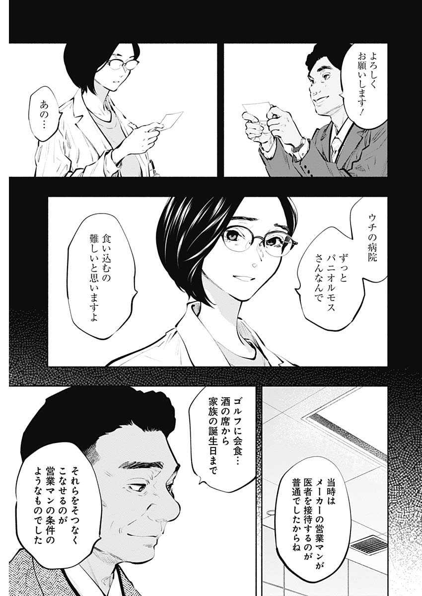 ラジエーションハウス 第86話 - Page 2