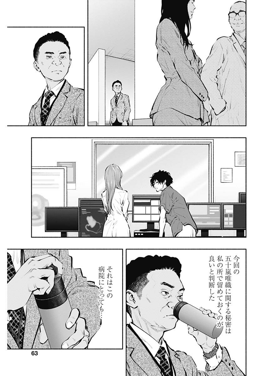 ラジエーションハウス 第86話 - Page 24