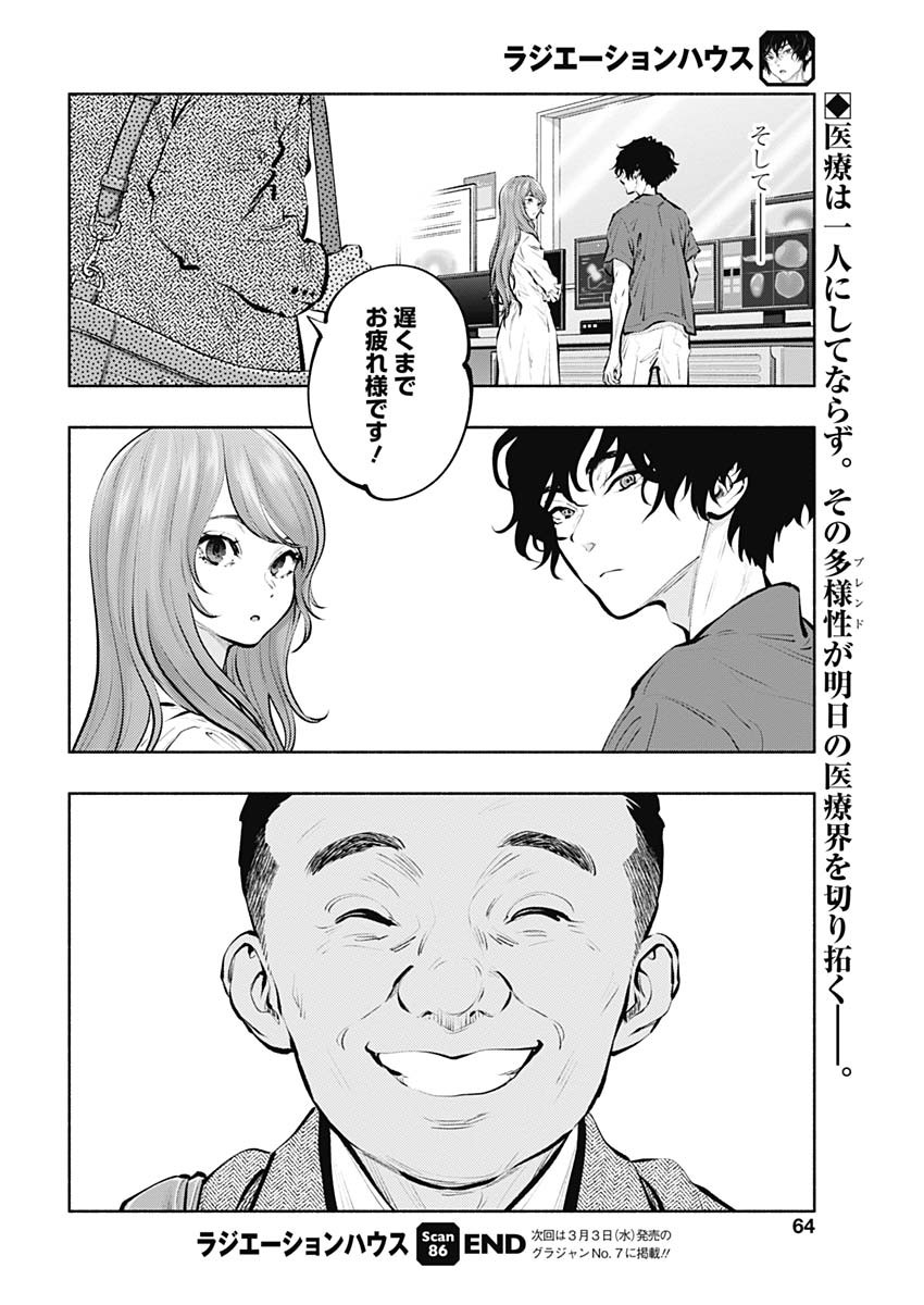 ラジエーションハウス 第86話 - Page 25