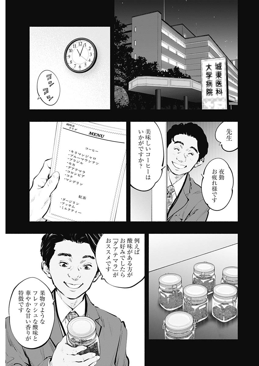 ラジエーションハウス 第86話 - Page 4