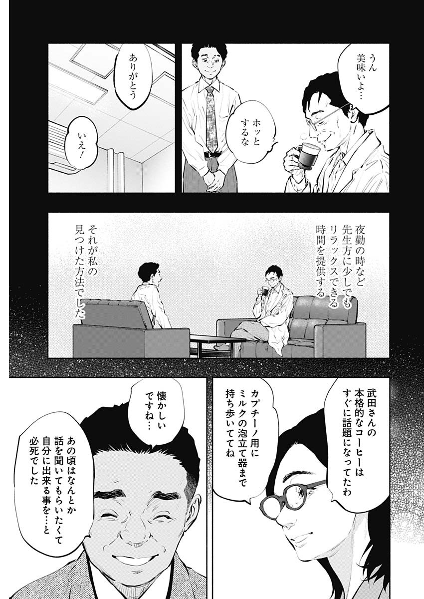 ラジエーションハウス 第86話 - Page 5