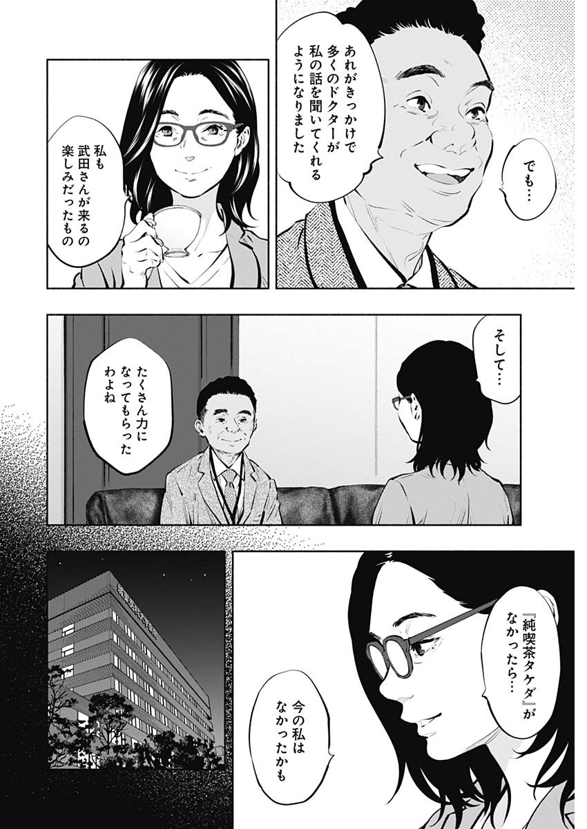 ラジエーションハウス 第86話 - Page 6