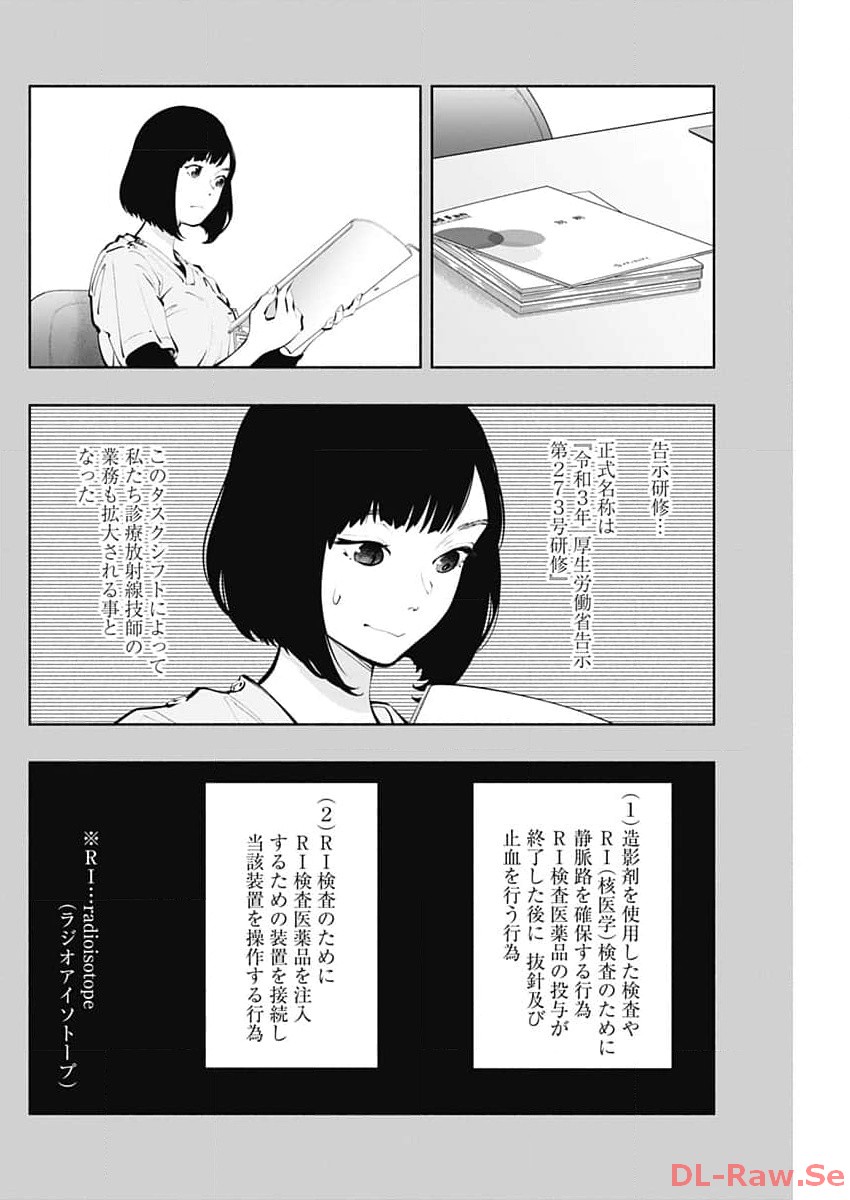 ラジエーションハウス 第130話 - Page 6