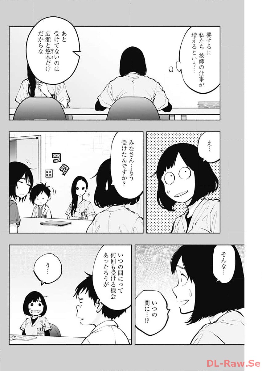 ラジエーションハウス 第130話 - Page 8